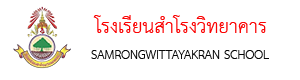 samrongwit logo top