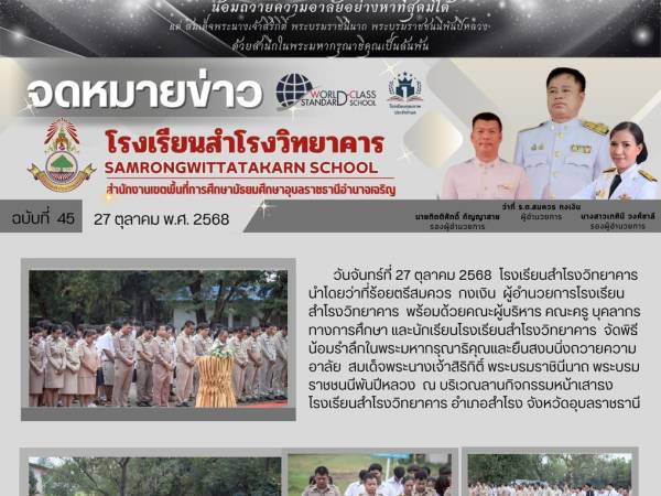 พิธีน้อมรำลึกในพระมหากรุณาธิคุณ และยืนสงบนิ่งถวายความอาลัย สมเด็จพระนางเจ้าสิริกิติ์ พระบรมราชินีนาถ พระบรมราชชนนีพันปีหลวง