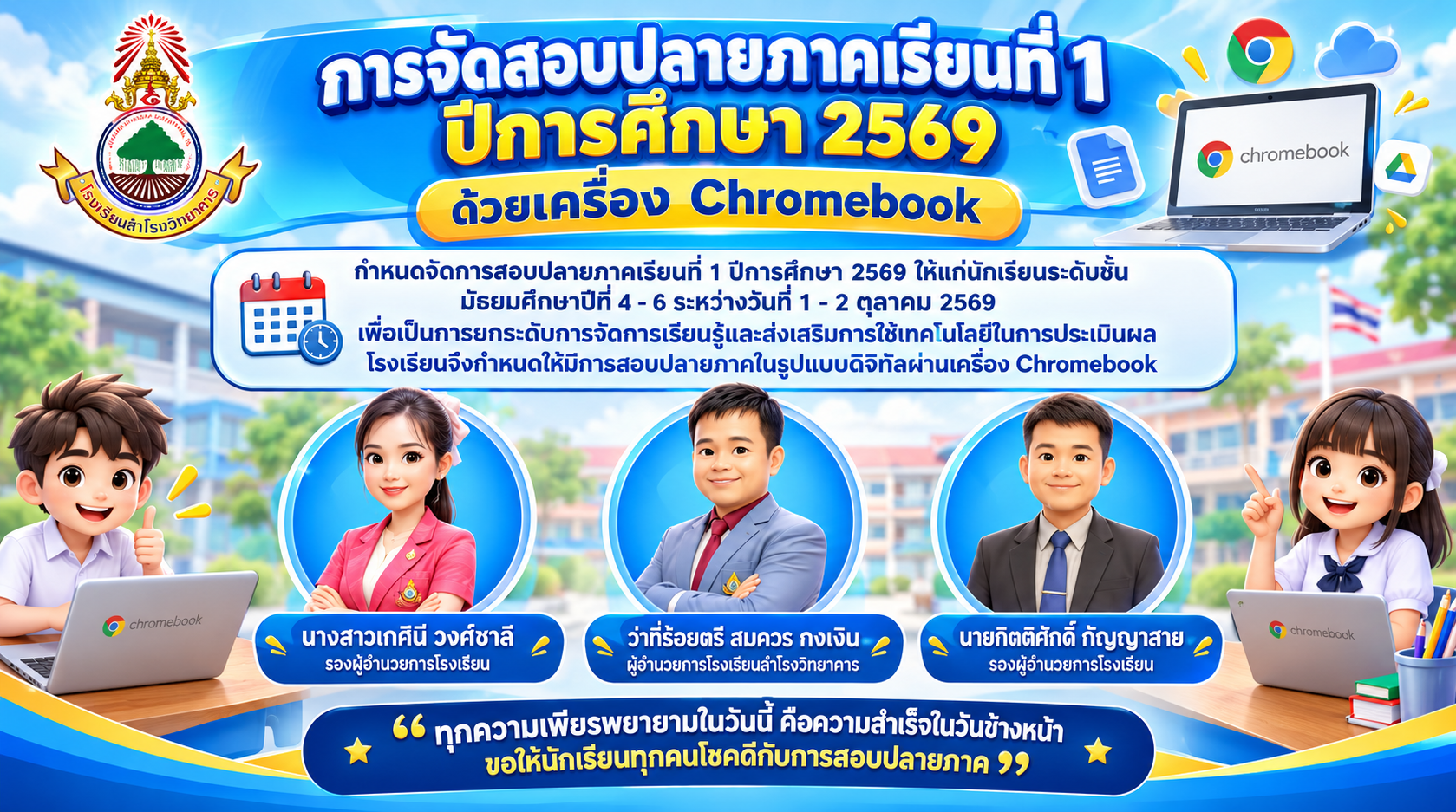 ประชาสัมพันธ์การสอบปลายภาคเรียนที่ 1 ปีการศึกษา 2569 โรงเรียนสำโรงวิทยาคาร