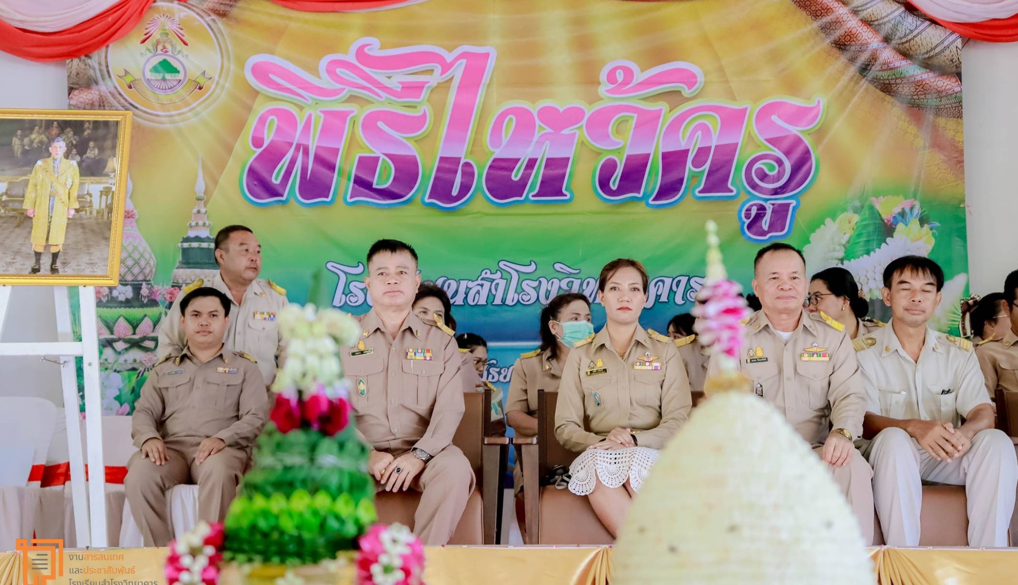 พิธีไหว้ครู ประจำปีการศึกษา 2567