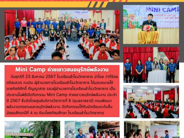 กิจกรรม Mini Camp ค่ายเยาวชนรักษ์พลังงาน ประจำปี 2567 