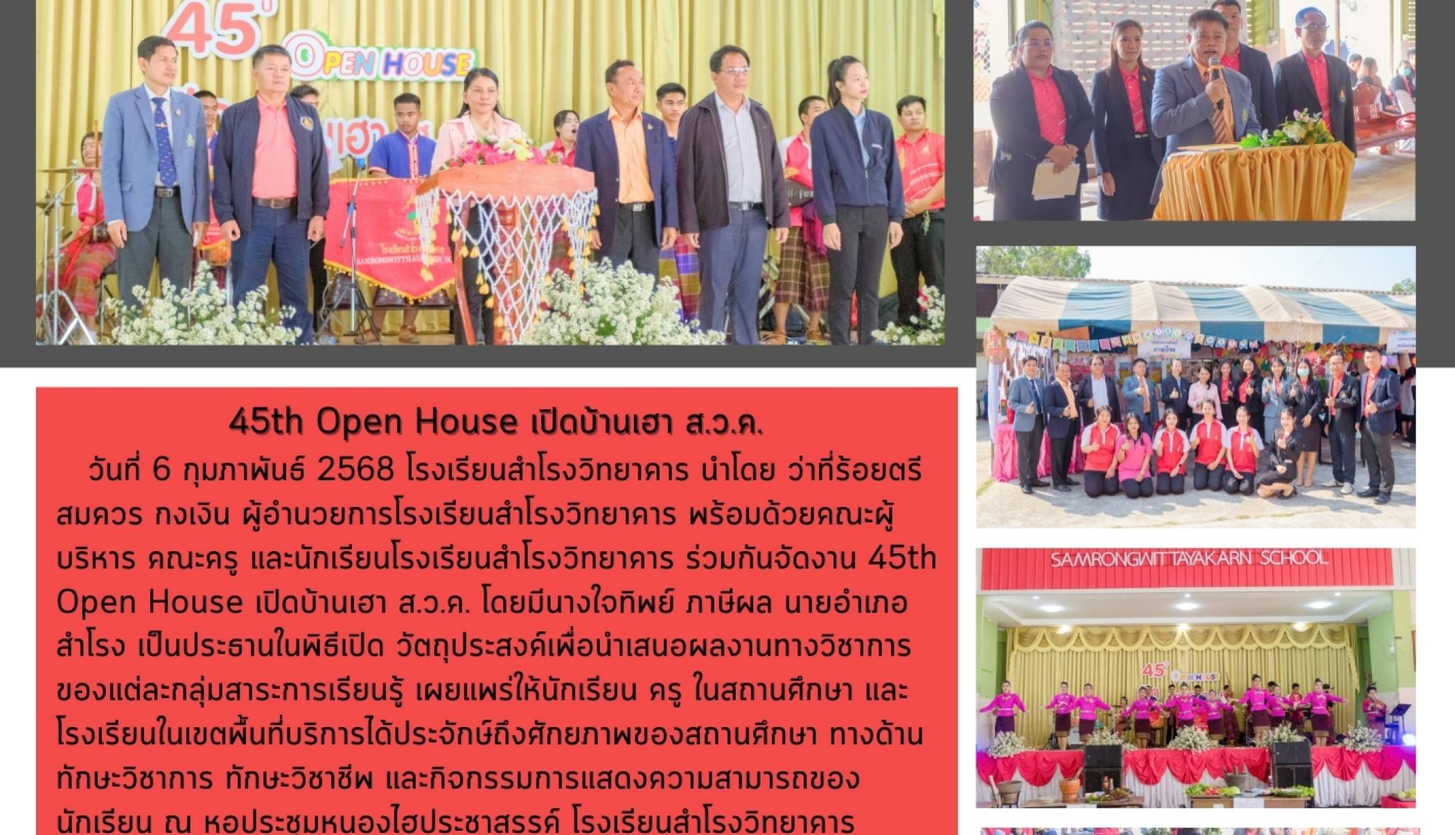 งาน 45th Open House เปิดบ้านเฮา ส.ว.ค.