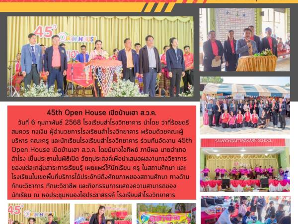 งาน 45th Open House เปิดบ้านเฮา ส.ว.ค.